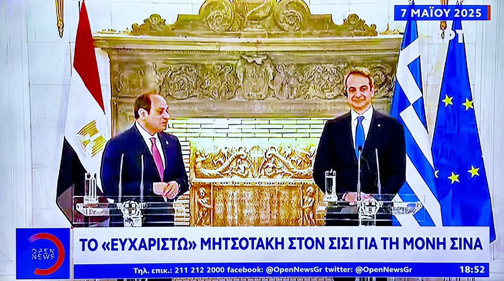 Πριν από τρεις εβδομάδες ο Κ. Μητσοτάκης ευχαριστούσε δημοσίως τον πρόεδρο της Αιγύπτου.
Σήμερα γιατί σιωπά; Γιατί ακολουθεί τον ίδιο δρόμο που ακολούθησε μετά την ανακοίνωση για ένταξη της Τουρκίας στους ευρωπαϊκούς αμυντικούς εξοπλισμούς;

Ως πότε η χώρα μας θα υποβαθμίζεται σε