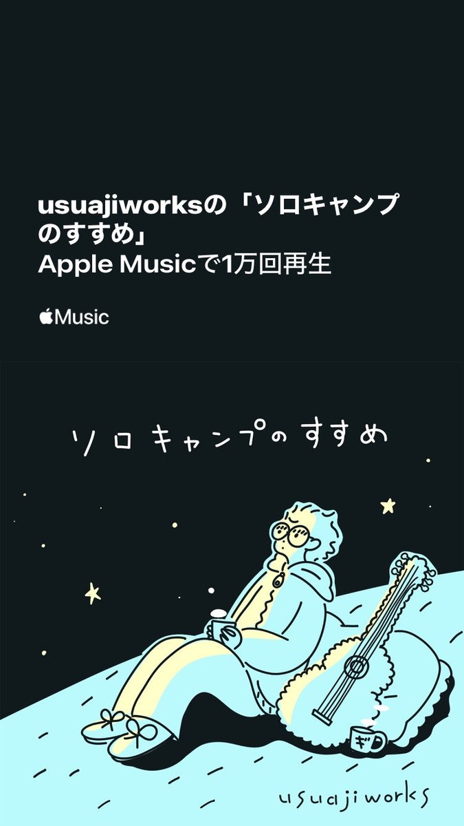 うわーい🏕️ありがとう！