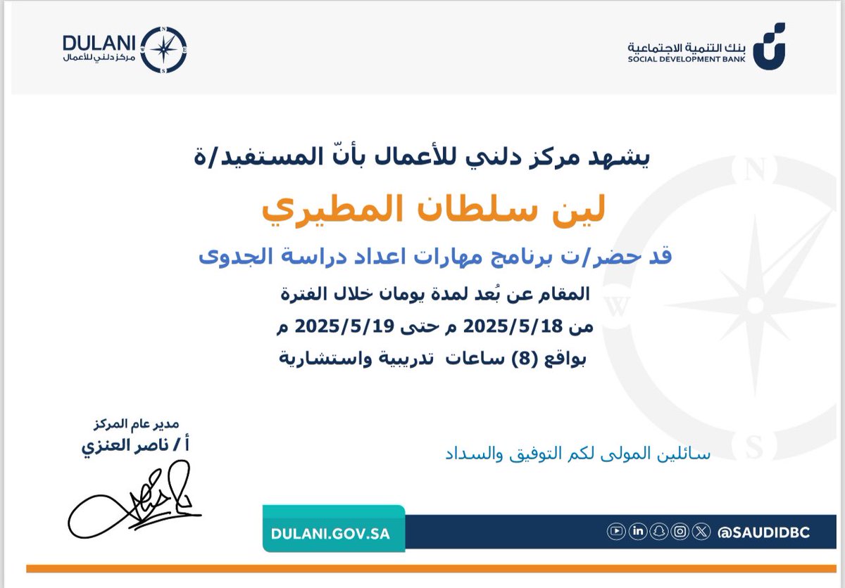 LEENSM_1's tweet photo. سعيده بإتمامي برنامجًا تدريبيًا عن بُعد بعنوان “مهارات إعداد دراسة الجدوى”، بتنظيم مركز دلني للأعمال التابع لـ بنك التنمية الاجتماعية،وذلك على مدى يومين، تضمّن 8 ساعات من التدريب والاستشارات. كانت فرصة قيّمة لتوسيع معرفتي في مجال تحليل الجدوى وتطبيقاته العملية في اتخاذ القرارات . https://t.co/PvwHznzfuI