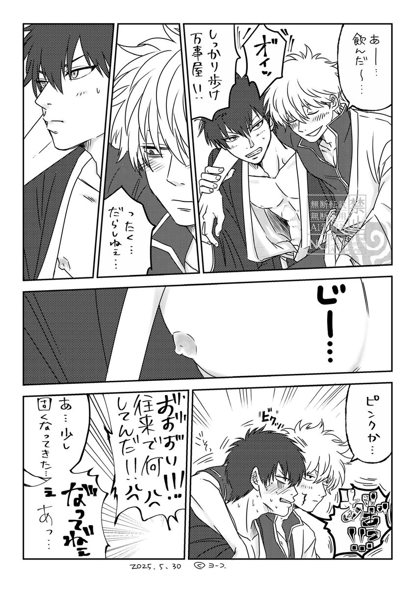 yo_kook_oy's tweet photo. #銀土
付き合ってない2人の飲み帰り、片想い中の🍓さん、酔ってやらかす🍻 https://t.co/aWea1Bf10M