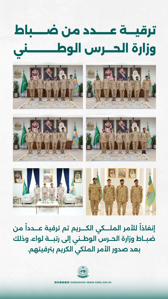 sanggovsa's tweet photo. إنفاذاً للأمر الملكي الكريم تم ترقية عدداً من ضباط وزارة الحرس الوطني إلى رتبة لواء، وذلك بعد صدور الأمر الملكي الكريم بترقيتهم.

#وزارة_الحرس_الوطني https://t.co/YSSUnq1yyy