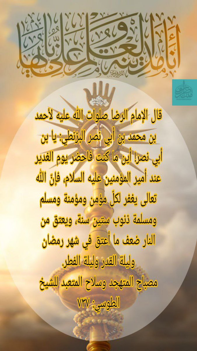 Ba0_23's tweet photo. الغدير هوية كل مؤمنة
#الغدير_مهدوي_الانتصار https://t.co/4ZXYOxAIMt