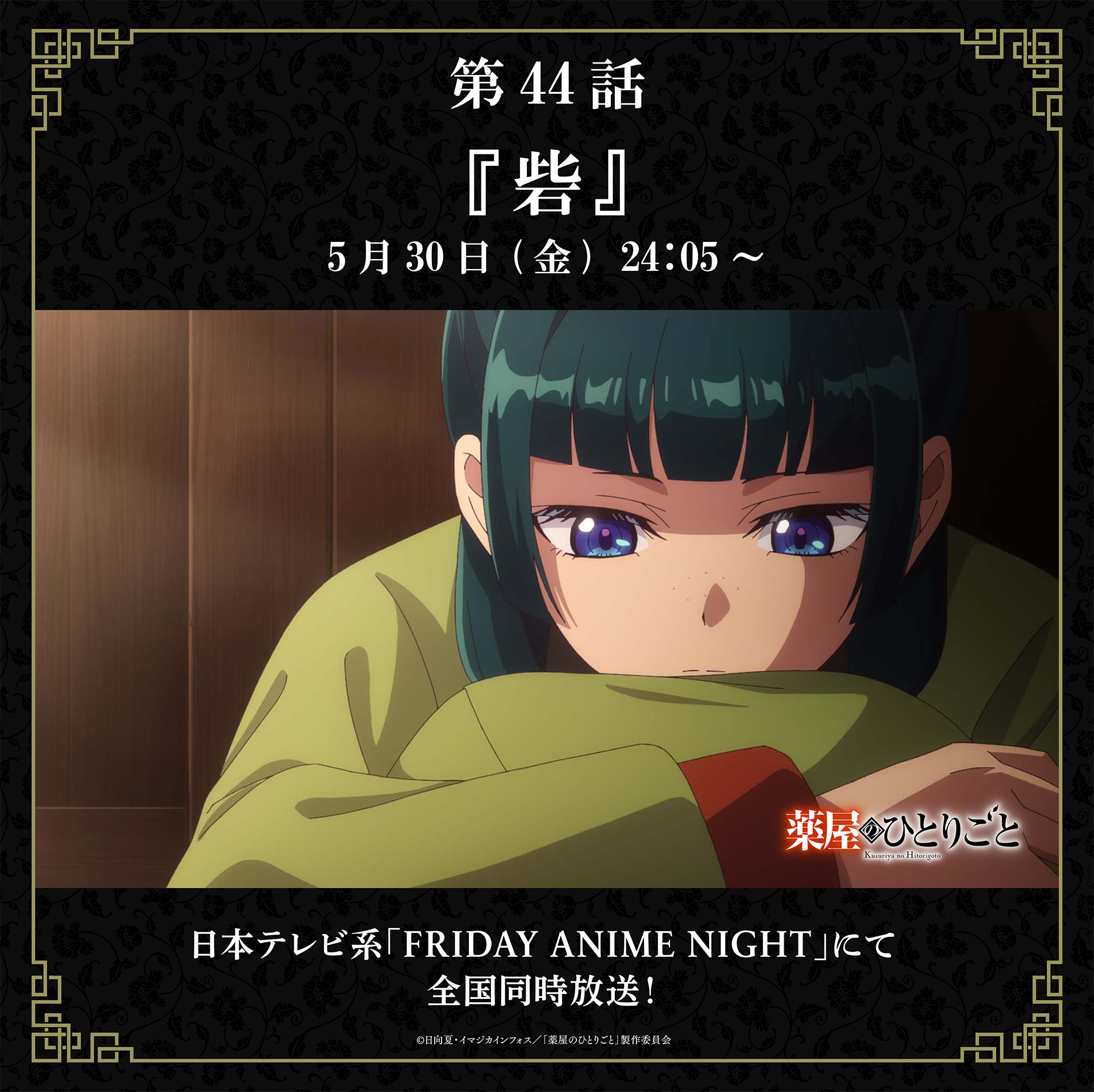 薬屋のひとりごと』アニメ公式 on X