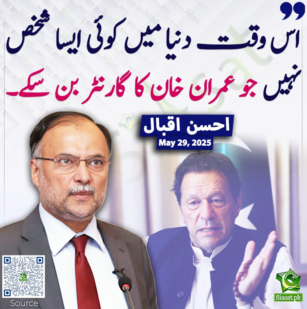 مرشد عمران کو کسی گارنٹی کی ضرورت بھی نہیں ہے مرشد کا عقیدہ ہے 
ایاک نعبد و ایاک نستعین"
جس شخص کا یہ عقیدہ ہو اس کے لئے شخصی ضمانت یا گارنٹی کوئی معنی نہیں رکھتی ہے

اور پاکستانی عوام دل سے اسکو لیڈر مان بیٹھی ہے