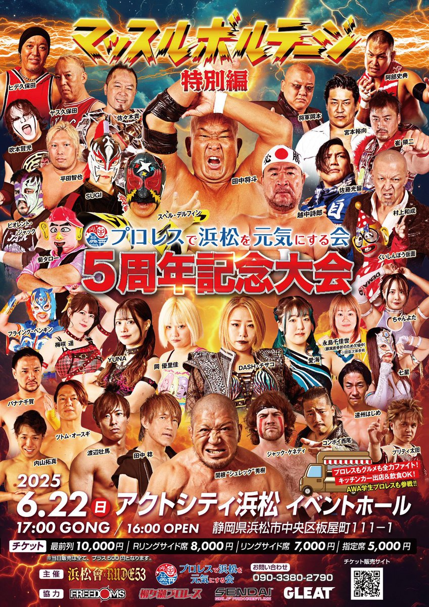 【2025☠️参戦情報】
6/22(日)17:00開始
#マッスルボルテージ
静岡・アクトシティ浜松イベントホール

チケット予約…
SUGI後援会 <a href="/SUGI14880060/">SUGI後援会</a>
SUGI official <a href="/SUGI_samurai/">SUGI official</a>
まで<席種、枚数、お名前、メールアドレス、電話番号>を明記の上DMを送信してください。
#SUGI_HOLIC