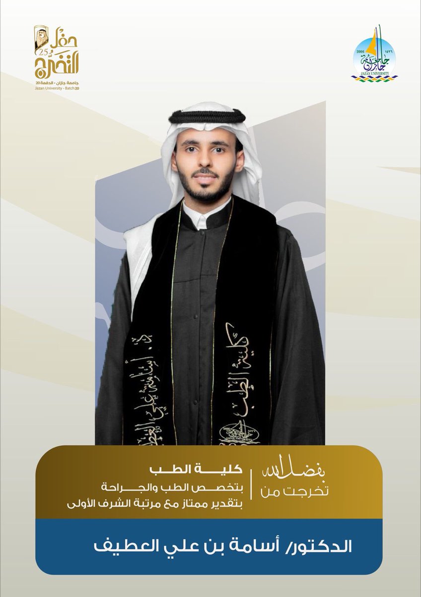 الحمد لله على التمام وحسن الختام 🤍🎓