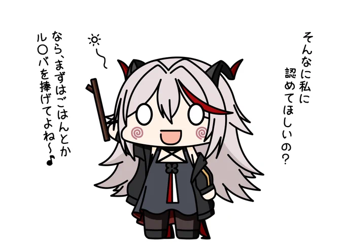 仮加入期間中にハズレン化してしまったエーギルちゃん

ついにリトル艦船にまでハズレン化の魔の手が…

「ふふ～ん!ハズレンの食欲のすごさを見せてやるわ!……え?どうして急に呆れるの?こ、こらっ、私をペット扱いするんじゃないわよっ!」

#アズールレーン 