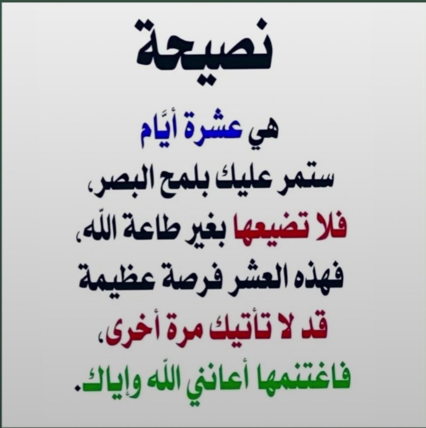 -#العشر_من_ذي_الحجة
