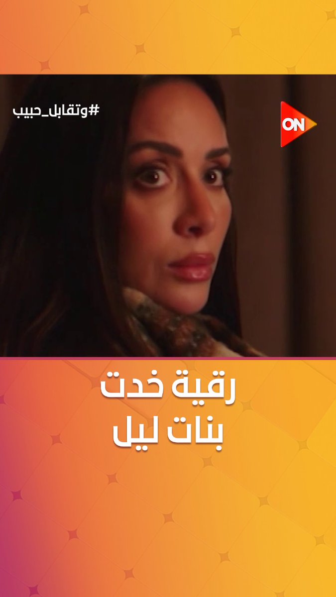 فرح راحت البيت عشان تاخد بنات ليل بس رقية وقفتها وخدت هي البنات #وتقابل_حبيب فرح راحت البيت عشان تاخد بنات ليل بس رقية وقفتها وخدت هي البنات #وتقابل_حبيب