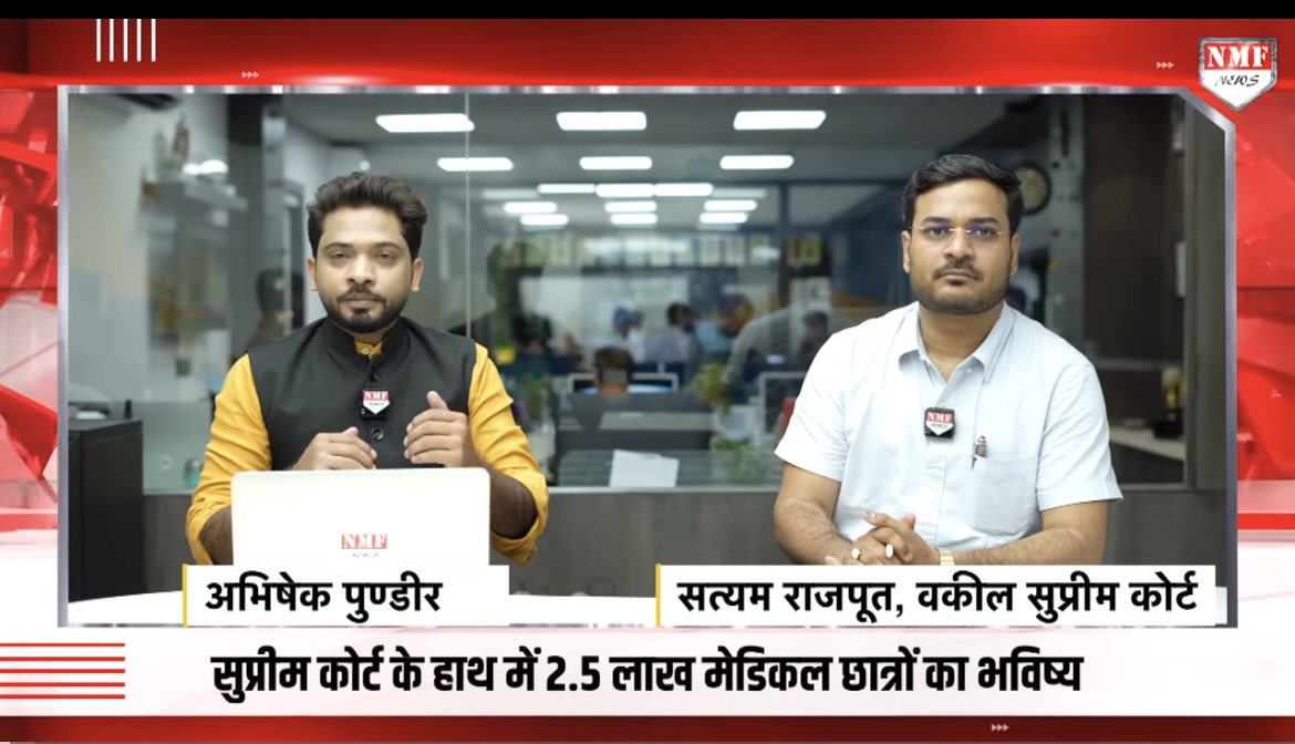 advsatyamrajput's tweet photo. Advocate Satyam Singh Rajput discusses the NEET PG 2025 case, addressing concerns about double shifts, corruption, and system failures in conducting the exam. 
https://t.co/ZlKlsyG6uq
@DrDhruvchauhan @medicopenia_155 @VishnuRajgadia @dr_anaga @drpragya_shukla @DFlex007 https://t.co/ORqJ2BTP86