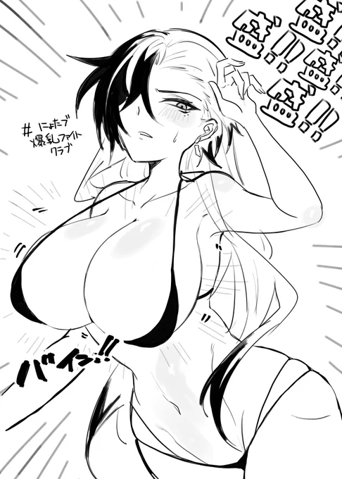 #にょたブ爆乳ファイトクラブ 