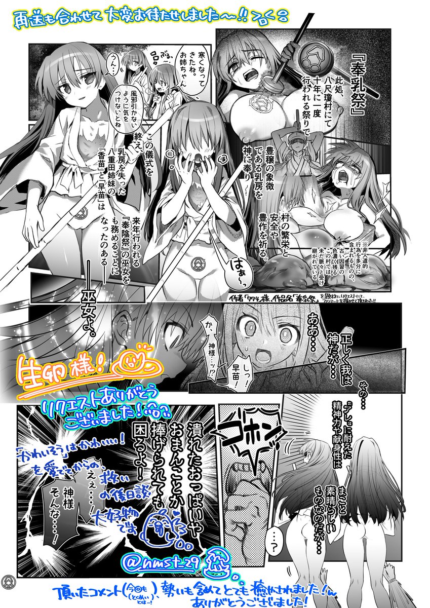 「奉乳祭」という成人向けリ●ナマンガを題材に、後日談のマンガ(救い)を5ページ描かせて頂きました～!【28枚・330MB】 

息抜き垢の方で頂いたリクなのですが頑張って描きました!再送などなど大変おまたせしました～!
コメント等も本当有難うございます～! 
[Fantia] https://t.co/gqv0kOKOok 