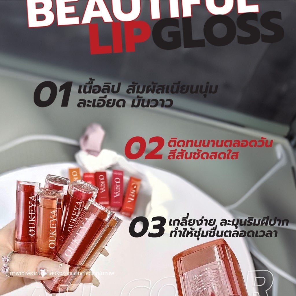 Presentthings_'s tweet image. 💋🛒✨ OUKEYA ลิปสติก ลิปกลอสทิ้นต์ ให้ความชุ่มชื้น น้ำหนักเบา สีสันแตกต่างชัดเจน ให้ความฉ่ำไม่มาก 
✨ในราคา 32 บาท ส่งฟรี✨
📍พิกัดที่ Shopee s.shopee.co.th/9KVscKXkS9
#ลิป #ลิปทิ้นท์เบลอปาก #ลิปไอซ์เมจิคคัลเลอร์ #ลิปบาล์มกันแดดปากนุ่มฉ่ําวาว #ฟีดดดดดดดดดด #ฟีดดด