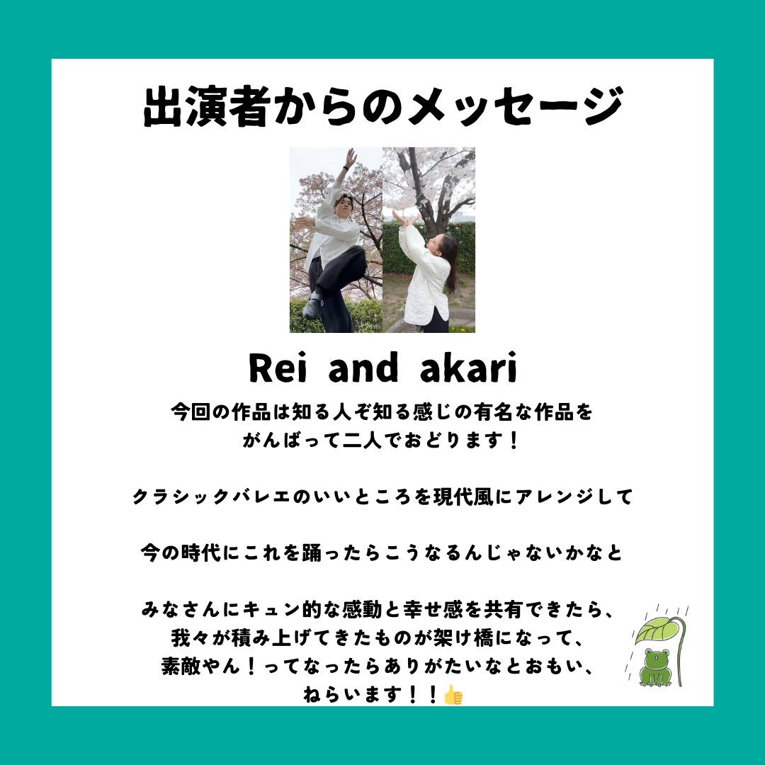 おどらぼNAGOYA
2公演目(14:00開演)がお席たくさんございます🥺🥹

1時間弱でご覧いただける見やすい公演です！
今回は関西から複数グループご参加いただいており、なかなか希少回ではと思います。