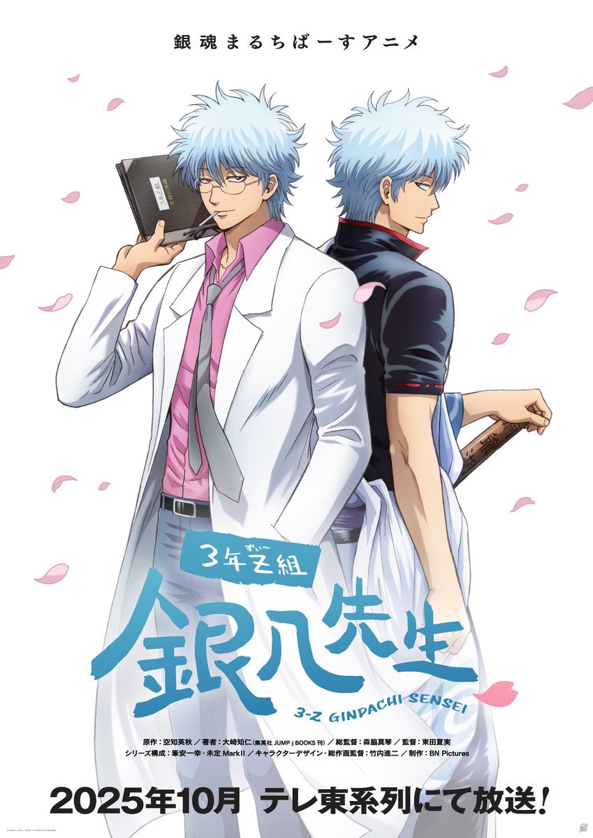 reioftheikeda's tweet photo. Japanese portal site Atsumedia reports that the first season of the “3nen Zgumi Ginpachi Sensei” anime, is scheduled to have 12 episodes.

The anime will begin broadcasting in October 2025, on TV Tokyo.

#銀八先生 #GinpachiSensei #Gintama

https://t.co/lb6tuNK1BM https://t.co/MFXuyF06EI