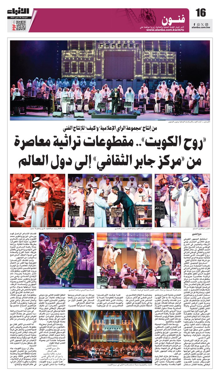 «روح الكويت».. مقطوعات تراثية معاصرة من «مركز جابر الثقافي» إلى دول العالم

- من إنتاج «مجموعة الراي الإعلامية» و«كيف» للإنتاج الفني

alanba.com.kw/1310521/