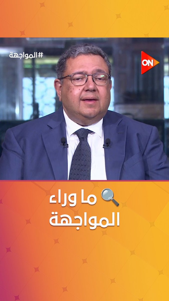 د. زياد بهاء الدين يوضح الفكرة وراء برنامج #المواجهة د. زياد بهاء الدين يوضح الفكرة وراء برنامج #المواجهة