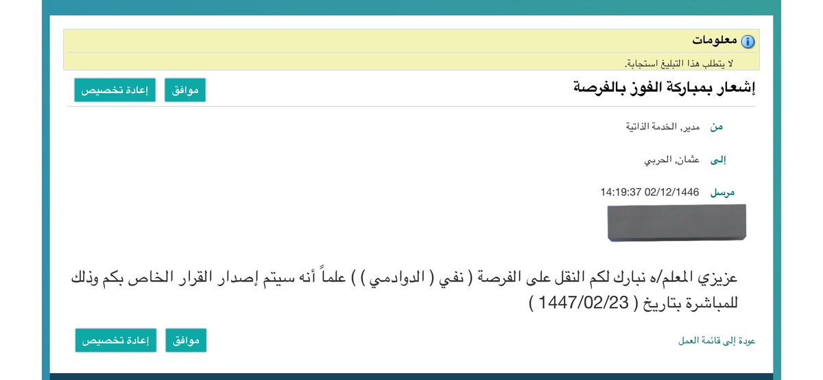 othmanalhoniny's tweet photo. الحمد لله الذي بنعمته تتم الصالحات 🌹❤️ ..

#حركة_النقل_الخارجي #برنامج_فرص #وزارة_التعليم https://t.co/cVi7moYB0c