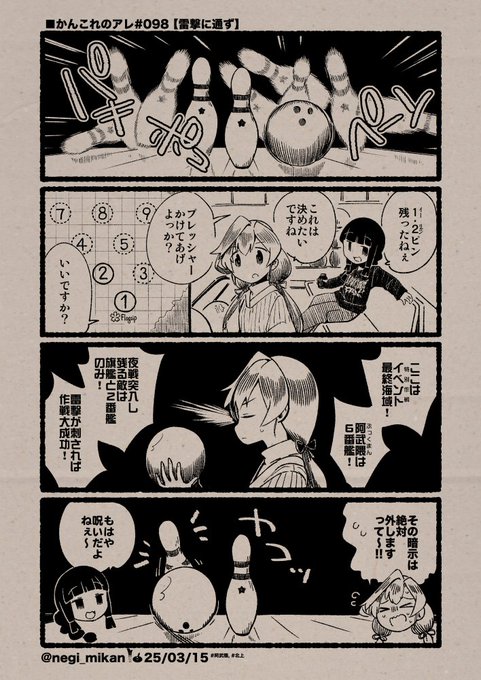 ■かんこれのアレ#098【雷撃に通ず】
#艦これ, #かんこれのアレ 