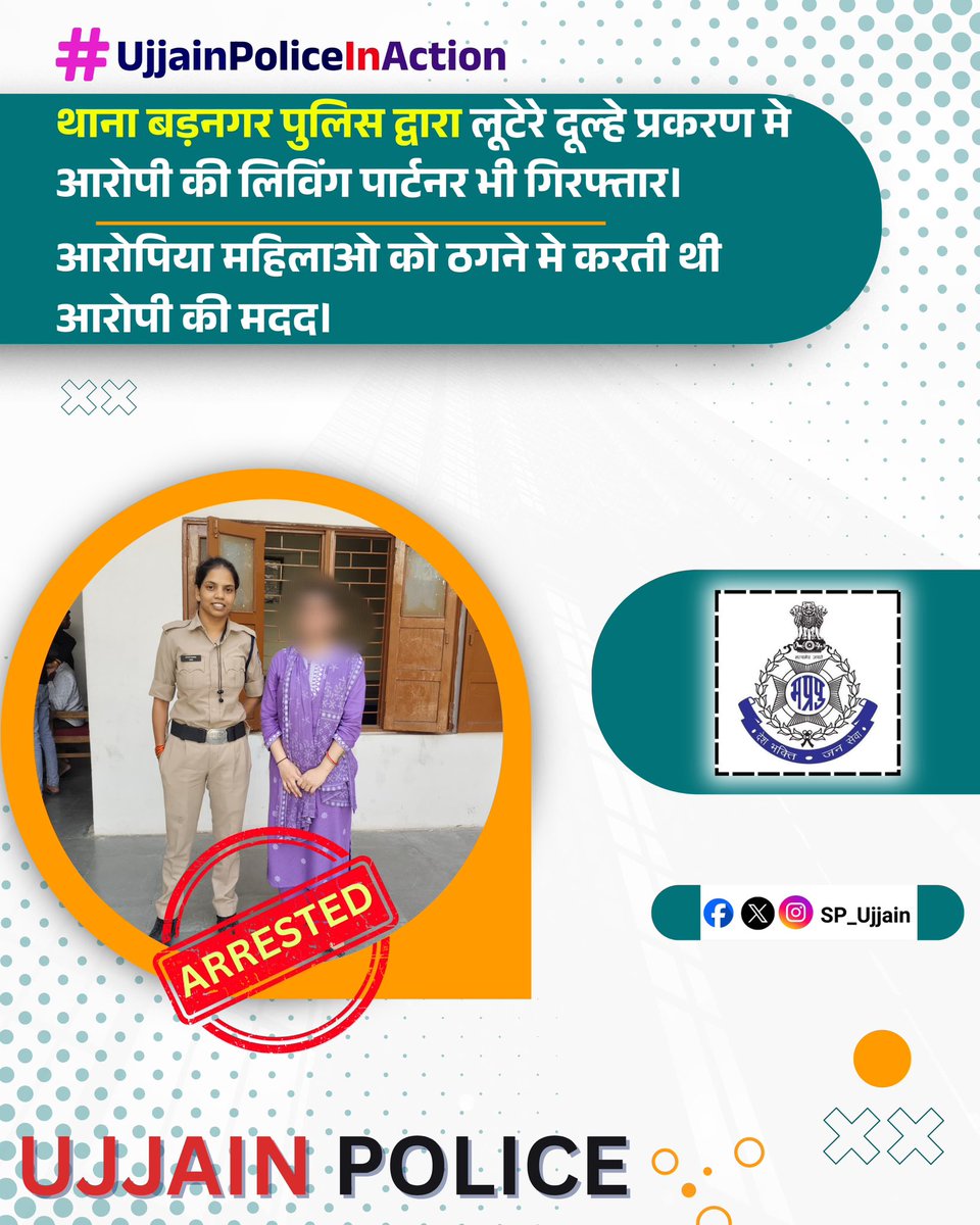 SP UJJAIN (@sp_ujjain) on Twitter photo ЁЯТН рд▓реВрдЯреЗрд░рд╛ рджреВрд▓реНрд╣рд╛ рдкреНрд░рдХрд░рдг рдореЗрдВ рдмрдбрд╝реА рдХрд╛рд░реНрд░рд╡рд╛рдИ
ЁЯФ╣ рд╢рд╛рджреА рдХрд╛ рдЭрд╛рдВрд╕рд╛ рджреЗрдХрд░ 15.5 рд▓рд╛рдЦ рд░реБрдкрдпреЗ рдХреА рдардЧреА
ЁЯФ╣ рдЖрд░реЛрдкреА рдХреА рд▓рд┐рд╡-рдЗрди рдкрд╛рд░реНрдЯрдирд░ рдиреЗрд╣рд╛ рд╢рд░реНрдорд╛ рднреА рдЧрд┐рд░рдлреНрддрд╛рд░
ЁЯФ╣ рд╡реИрд╡рд╛рд╣рд┐рдХ рд╕рд╛рдЗрдЯреНрд╕ рдХреЗ рдЬрд╝рд░рд┐рдП рднрд╛рд╡рдирд╛рддреНрдордХ рдардЧреА
ЁЯФ╣ рдЕрдкрд░рд╛рдз рдХреНрд░. 378/2025, рдзрд╛рд░рд╛ 318(4) BNS рдХреЗ рддрд╣рдд рдорд╛рдорд▓рд╛ рджрд░реНрдЬ
#UjjainPolice #CyberCrime #FraudArrest ЁЯТН рд▓реВрдЯреЗрд░рд╛ рджреВрд▓реНрд╣рд╛ рдкреНрд░рдХрд░рдг рдореЗрдВ рдмрдбрд╝реА рдХрд╛рд░реНрд░рд╡рд╛рдИ
ЁЯФ╣ рд╢рд╛рджреА рдХрд╛ рдЭрд╛рдВрд╕рд╛ рджреЗрдХрд░ 15.5 рд▓рд╛рдЦ рд░реБрдкрдпреЗ рдХреА рдардЧреА
ЁЯФ╣ рдЖрд░реЛрдкреА рдХреА рд▓рд┐рд╡-рдЗрди рдкрд╛рд░реНрдЯрдирд░ рдиреЗрд╣рд╛ рд╢рд░реНрдорд╛ рднреА рдЧрд┐рд░рдлреНрддрд╛рд░
ЁЯФ╣ рд╡реИрд╡рд╛рд╣рд┐рдХ рд╕рд╛рдЗрдЯреНрд╕ рдХреЗ рдЬрд╝рд░рд┐рдП рднрд╛рд╡рдирд╛рддреНрдордХ рдардЧреА
ЁЯФ╣ рдЕрдкрд░рд╛рдз рдХреНрд░. 378/2025, рдзрд╛рд░рд╛ 318(4) BNS рдХреЗ рддрд╣рдд рдорд╛рдорд▓рд╛ рджрд░реНрдЬ
#UjjainPolice #CyberCrime #FraudArrest