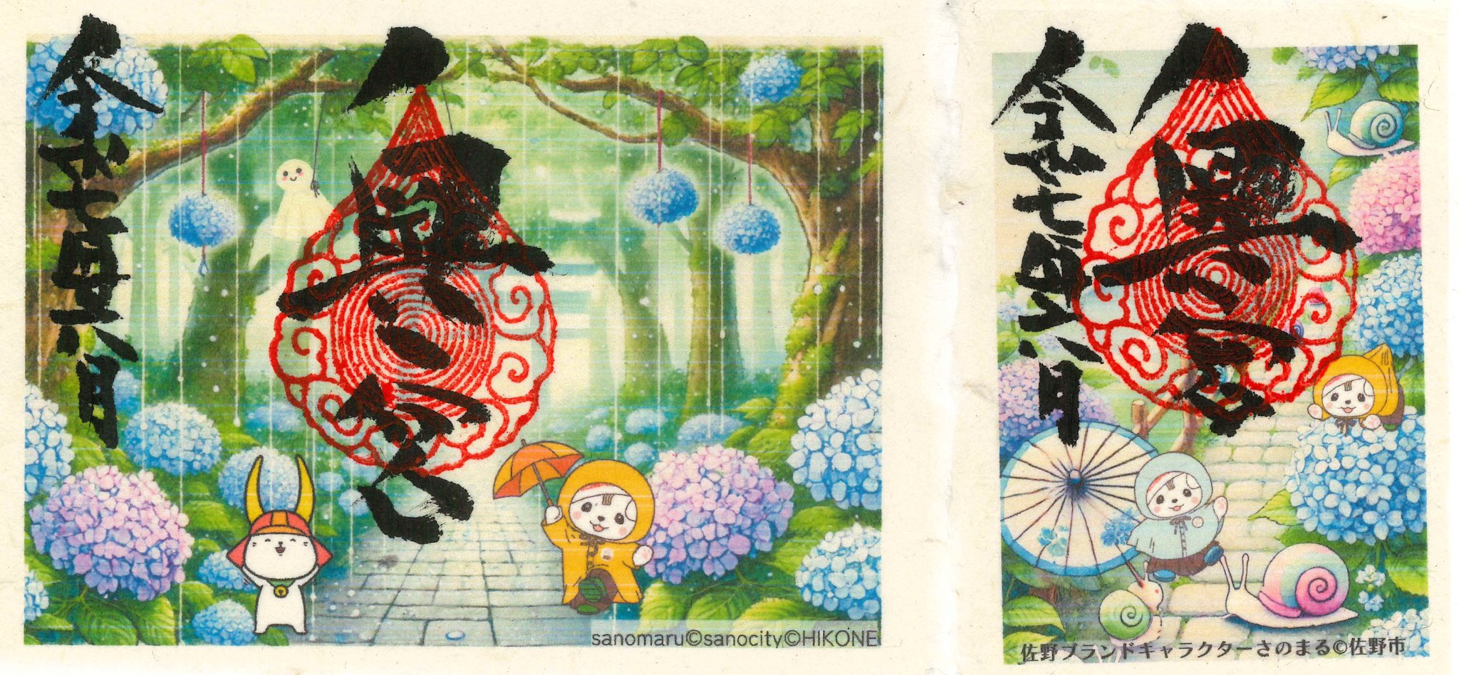 京都 賀茂別雷神社 上賀茂神社「新春限定切り絵御朱印」 初詣