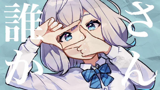 お知らせ 有感覚の新曲『誰かさん』が投稿されました! 今回も別名義でイラストと作詞担当しています! 宜しければ聞いていただけたら嬉しいです〜! #有感覚