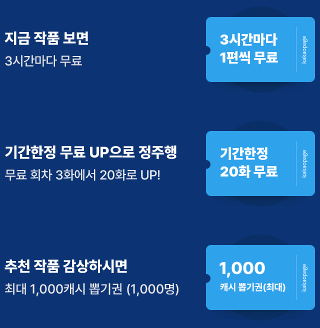 웹툰 <나 홀로 주문 사용자> 완결 이벤트🎊

세계 최고의 정점을 노리는
주문 사용자 박도혁의 기상천외한 활약기를
지금 #카카오페이지 에서 완결까지 만나 보세요!!

🌈6월 15일 까지!
☀️3시간 마다 무료
☀️무료 회차 증량
☀️최대 1,000캐시 뽑기권

page.kakao.com/content/559501…