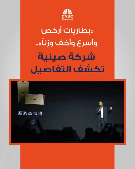 تواصل شركات التكنولوجيا تطوير حلول مبتكرة لتعزيز كفاءة السيارات الكهربائية، مما يجعلها خيارًا أكثر جاذبية للمستهلكين. وتبرز الصين كمركز رئيسي للابتكار في صناعة البطاريات، وهي التقنية الأساسية التي تحدد مدى تقدم السيارات الكهربائية أمام نظيراتها التقليدية