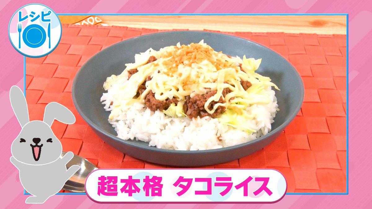 tbs_loveit's tweet photo. #第2回ラヴィット夜食No1決定戦🍽️

たった10分で作れる絶品夜食の特製レシピをご紹介！

#かけおち青木マッチョ 考案💡
【鍋やフライパン・包丁も一切使わない！超本格タコライス】

夜食に「作ってみたい」と思ったら「いいね」を押してください🐰 https://t.co/Z059npAvPe
