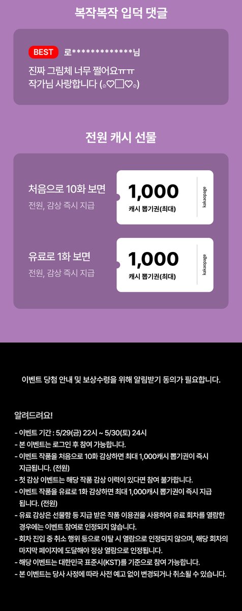 🌼시한부 엑스트라의 시간🌼
시즌3 론칭 기념 RT 이벤트🥳🥳

29(금) 22시 ~30(토) 24시💣단 26시간‼️
첫 10화 &amp; 유료 1화 감상👉최대 1천캐시 #캐시뽑기권 지급💸
🌈론칭 기념 3다무 이벤트도 진행중🎉(~6/6)

"그 사람은 내 거예요, 그 무엇도 빼앗을 수 없어."
밀라이언을 살리기 위해 카리나는