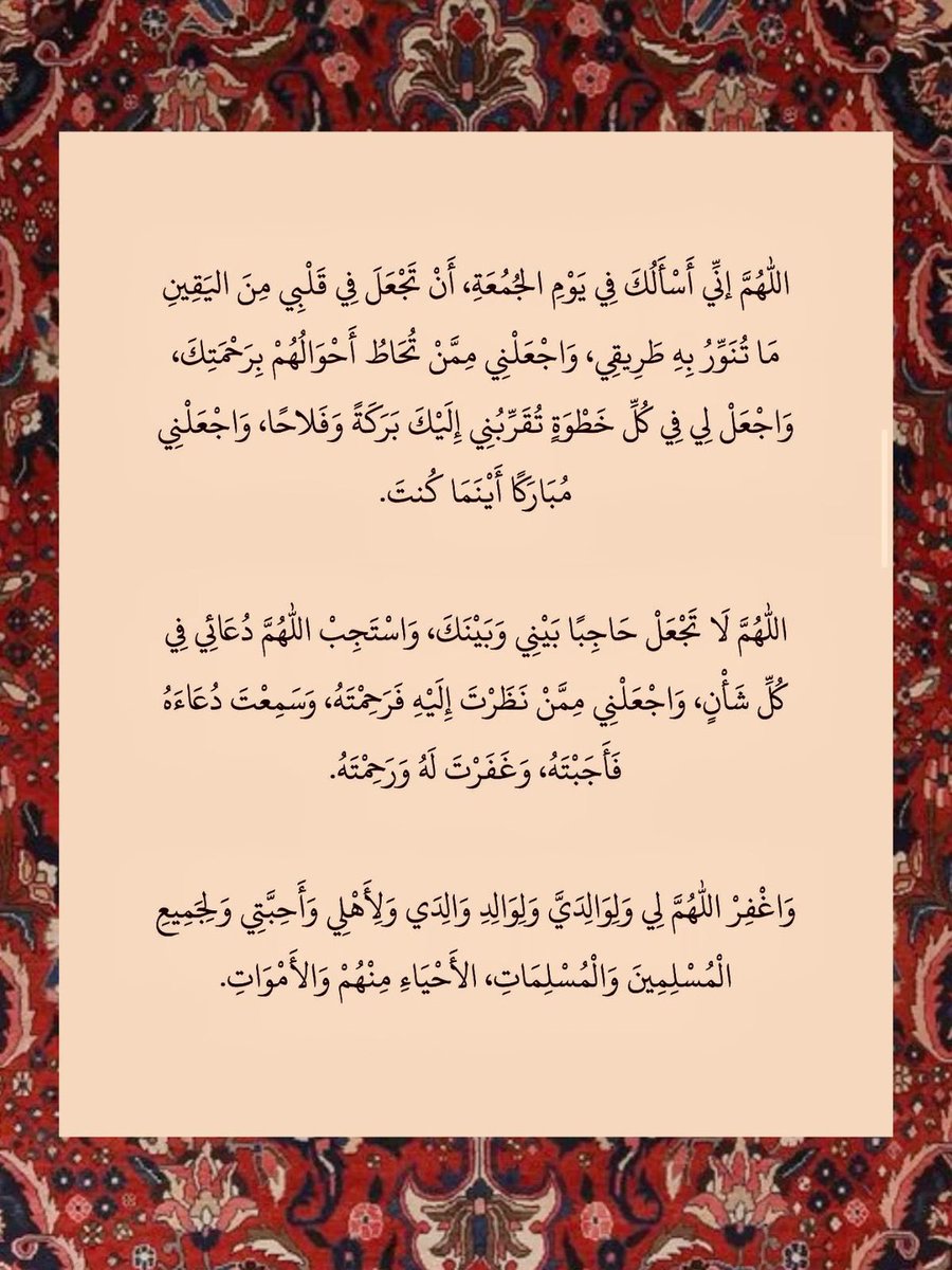 #يوم_الجمعة 

اللهم صٌل و سٌلِم و بارك على نبيًنا و حبًيبنا مُحٌمد و على آله و صٌحبه أجمًعين ،ﷺ✨