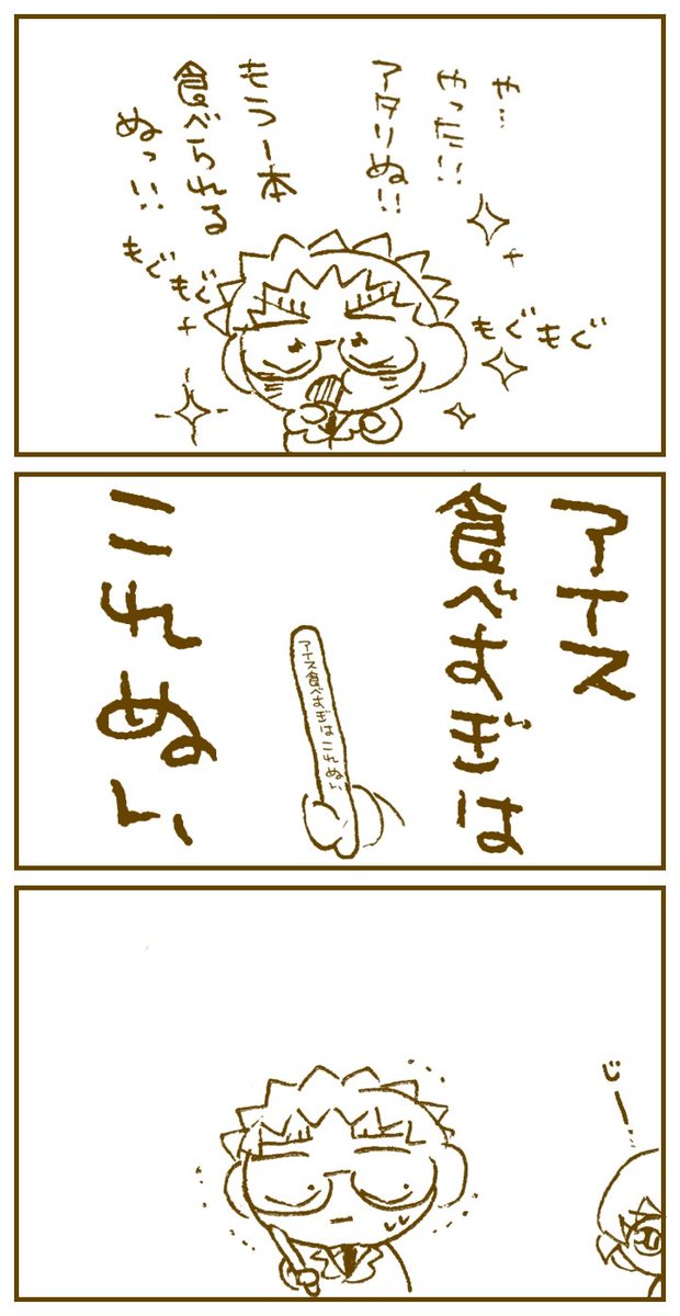 アイス再掲 
