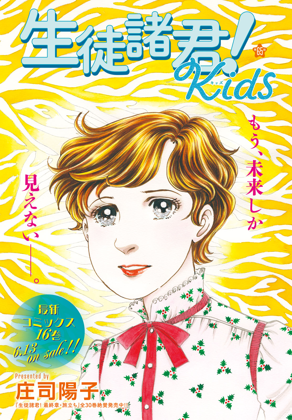 豪華6タイトル】庄司陽子 作品 57冊セット｜本・雑誌・漫画