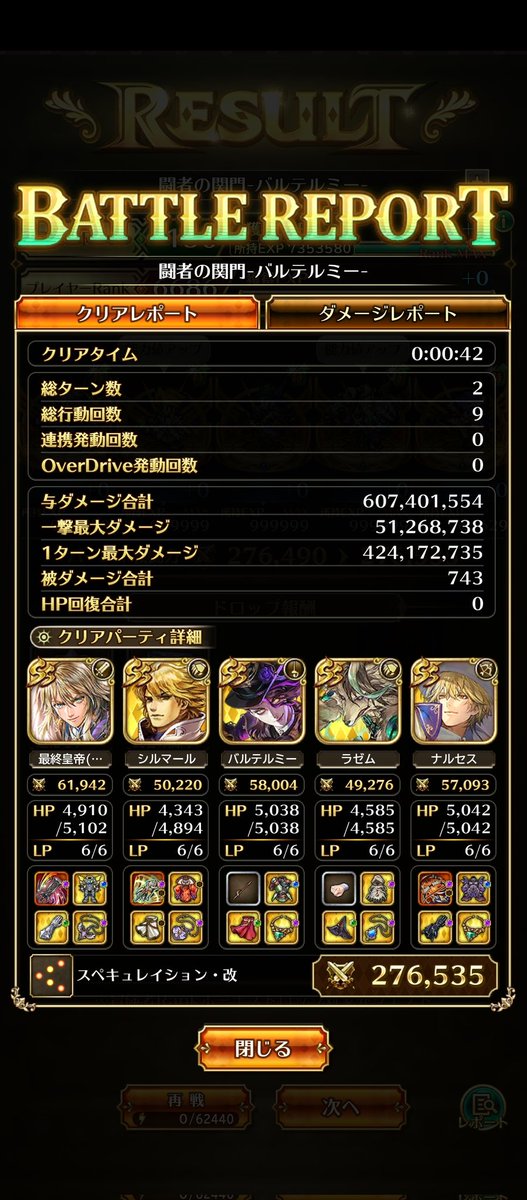 hawk_falcon_mk's tweet photo. 最終皇帝男が引けて(๑•̀ㅂ•́)و✧ﾖｼｯて思ってましたが、関門バルテルミーには前のスタイルのほうが使えるのがちょっと寂しいです… https://t.co/otC3OmMspC