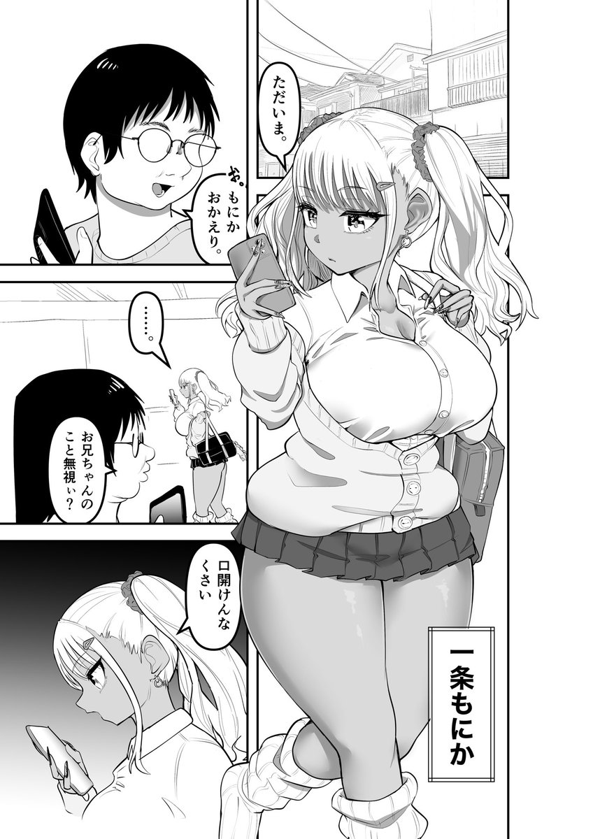 【6/1 新刊🔞サンプル】
ギャル妹に好き放題する本です(1/3)