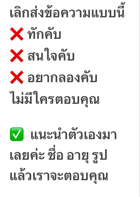 เพิ่มนะครับ ไม่ต้องแอบอ้างเป็นคู่ คุยไปคุยมา มีสาวให้สวิงไหม กูถามคำเดียวนะ มึงจะอ้างเพื่อ กับอีกครับนะครับ เงินนะมีไหมอยากสวิง คู่สวิงที่เขาเก็บเงินนะมีเยอะไป เช้ามาเข้าไปอ่านข้อความแล้วเสียอารม วะ ทักมาช่วยคู่ไหม ในทวิตมึงไม่เห็นมียอกเลยว่าคู่ ค ว ย จริงๆ