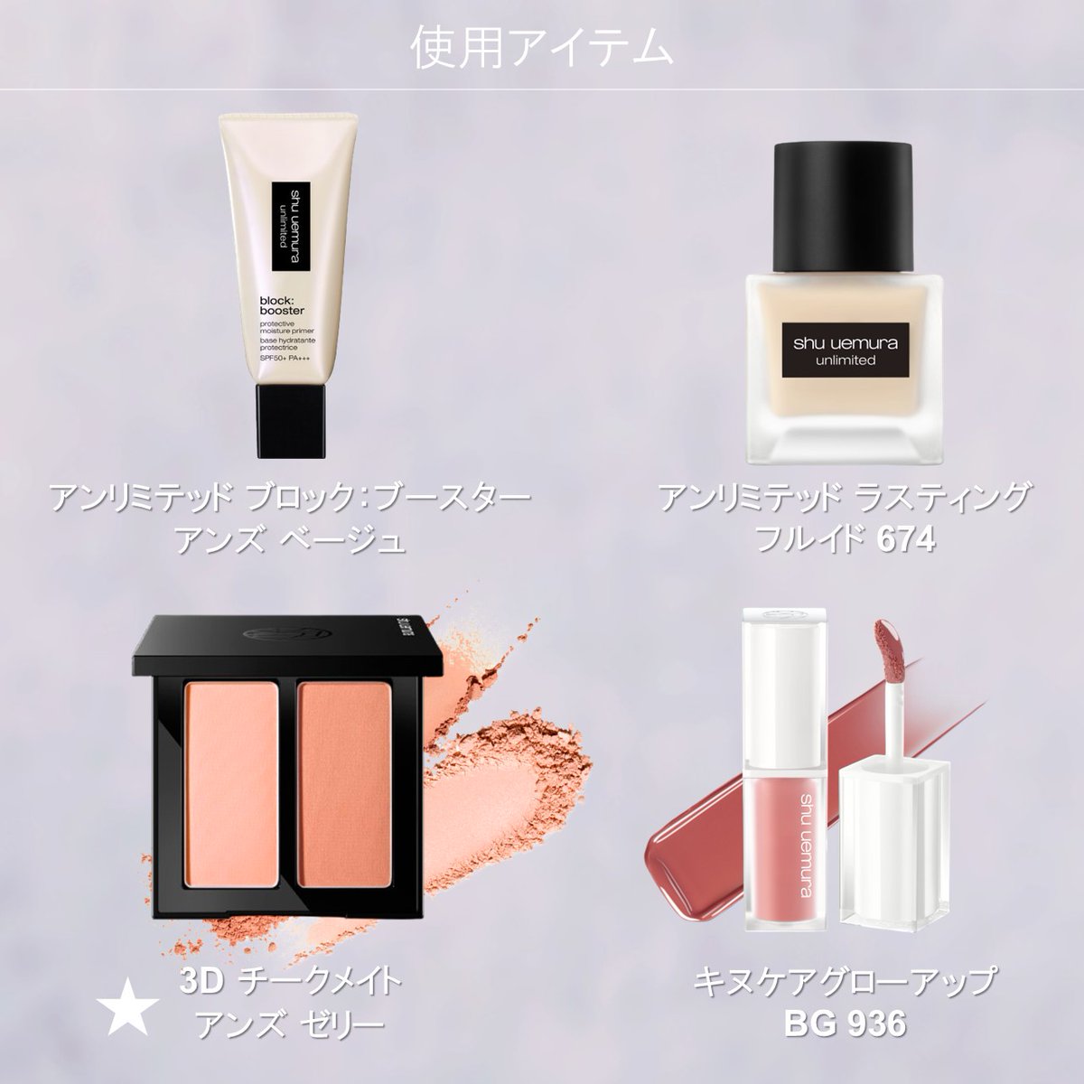 シュウ ウエムラ 3D チークメイト アンズ ゼリー　未使用 Amazon.co.jp: shu uemura(シュウ ウエムラ) 3D チークメイト