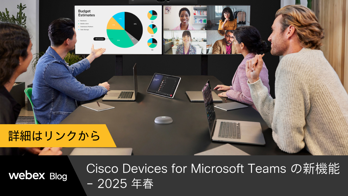 JapanWebex's tweet image. 【 #WebexBlog ｜Cisco Devices for Microsoft Teams 新機能】
Cisco Devices for Microsoft Teams Rooms における 5 つの進化と Video Integration for Microsoft Teams（VIMT）のアップデートをご紹介！
今後もシームレスな Microsoft Teams との統合をお見逃しなく！

cs.co/6013N23jX