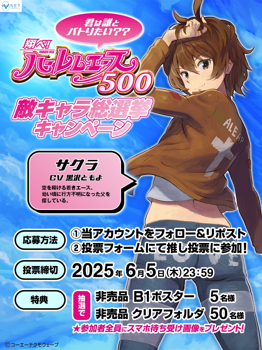 NET_KUMAOKAMI's tweet photo. 🌈☁️✈️☁️☁️✈️☁️🌈
来週6月2日導入開始
　#ハーレムエース 
#敵キャラ総選挙 開催
🌈☁️✈���☁️☁️✈️☁️🌈

アナタがバトリたい
敵キャラを選んで特典GET🎁

📝応募方法
1⃣@NET_KUMAOKAMIをフォロー
2⃣この投稿をリポスト
3⃣下記URLから投票✍️
https://t.co/iQhhjWDQy2
⏰応募〆切：6月5日まで

🎯特典＆エントリーキャラは画像を☑👇

バトルシーンやリーチ目が楽しめる
ハーレムエースの新台解説🎥はコチラ👇
https://t.co/lxwZOmJmCX

#BT500
#推しキャラ