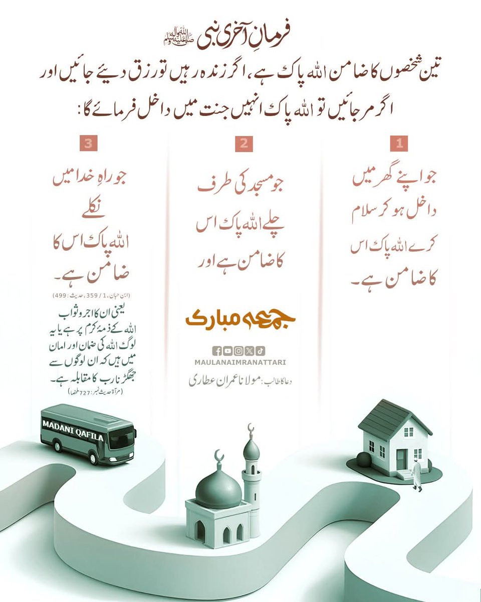 3 خوش نصیب شخص
جمعہ مبارک

#JummahMubarak