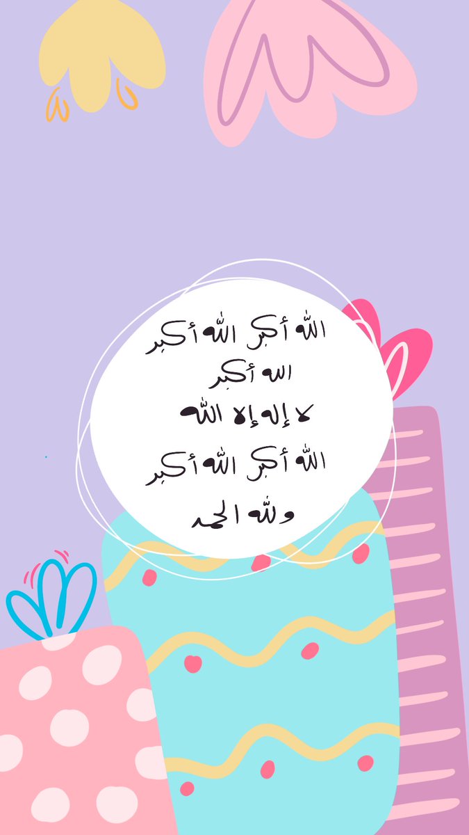 ALSHOR_'s tweet photo. الله أكبر، الله أكبر، الله أكبر
لا إله إلَّا الله
الله أكبر، الله أكبر
وللهِ الحمد https://t.co/O3AYZdGP6T