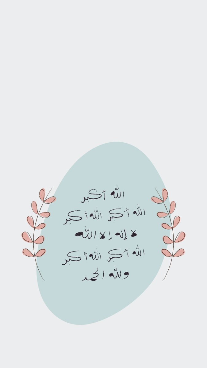 ALSHOR_'s tweet photo. الله أكبر، الله أكبر، الله أكبر
لا إله إلَّا الله
الله أكبر، الله أكبر
وللهِ الحمد https://t.co/O3AYZdGP6T