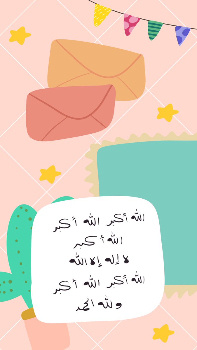 ALSHOR_'s tweet photo. الله أكبر، الله أكبر، الله أكبر
لا إله إلَّا الله
الله أكبر، الله أكبر
وللهِ الحمد https://t.co/O3AYZdGP6T