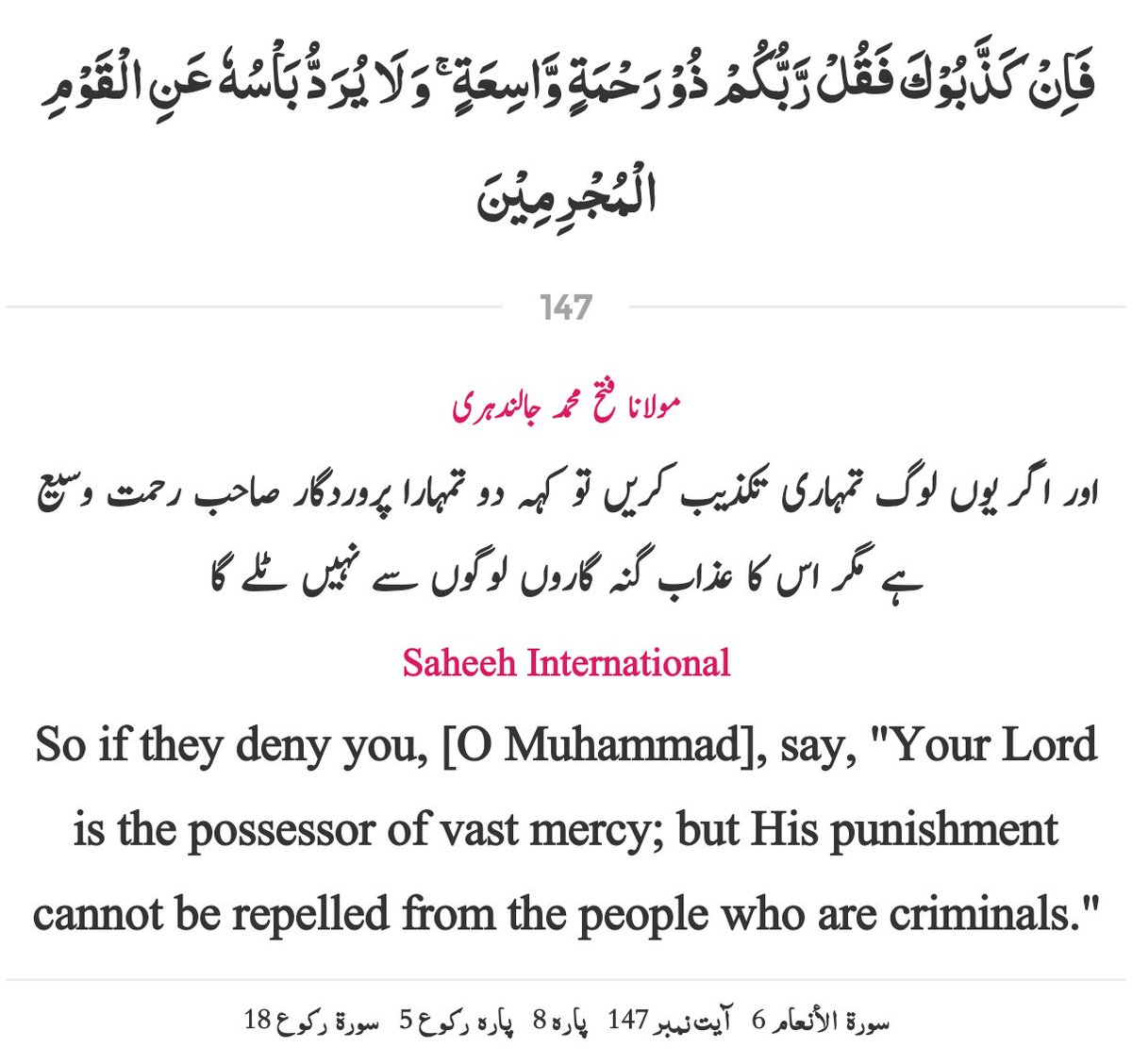 khan_razique's tweet photo. #Quran_e_Kareem
#Surah_Al_Anaam 6:147 https://t.co/vMZyzXhEIj