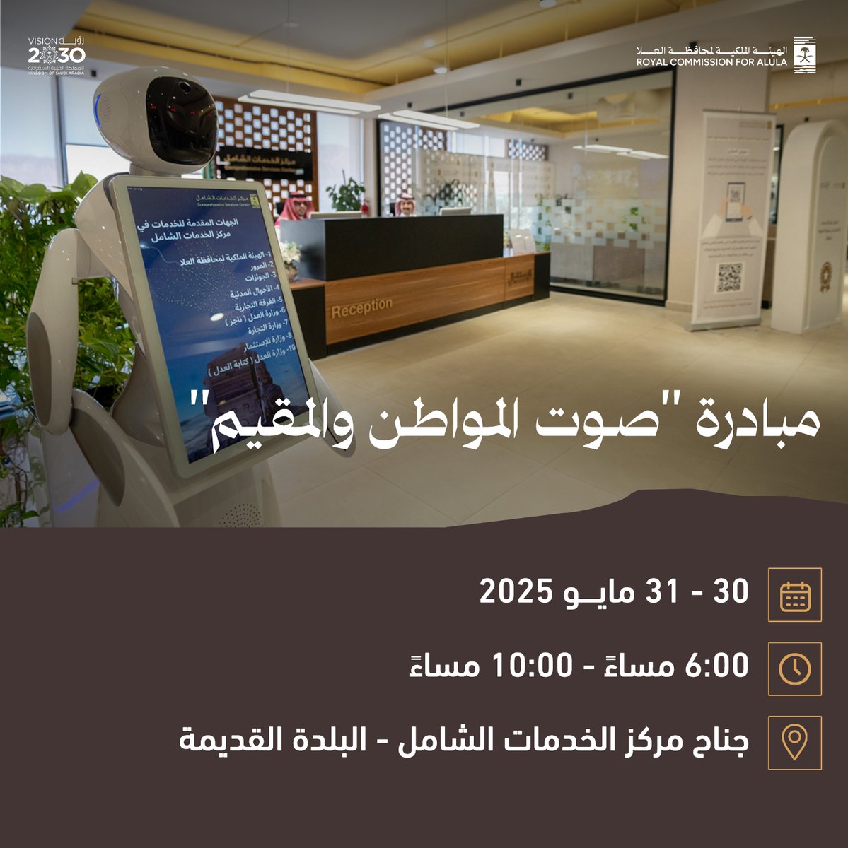 المتحدث الرسمي - الهيئة الملكية لمحافظة العلا (@rcuspokesperson) on Twitter photo ضمن التزام <a href="/RCU_SA/">الهيئة الملكية لمحافظة العلا</a> بتحسين جودة الحياة في #العلا من خلال المبادرات وعمليات التطوير المستمرة، ندعوكم لزيارة جناح مركز الخدمات الشامل في البلدة القديمة، بالتزامن مع إطلاق مبادرة "صوت المواطن والمقيم"، ويسعدنا الإجابة على أسئلتكم واستفساراتكم يومي الجمعة والسبت. ضمن التزام <a href="/RCU_SA/">الهيئة الملكية لمحافظة العلا</a> بتحسين جودة الحياة في #العلا من خلال المبادرات وعمليات التطوير المستمرة، ندعوكم لزيارة جناح مركز الخدمات الشامل في البلدة القديمة، بالتزامن مع إطلاق مبادرة "صوت المواطن والمقيم"، ويسعدنا الإجابة على أسئلتكم واستفساراتكم يومي الجمعة والسبت.