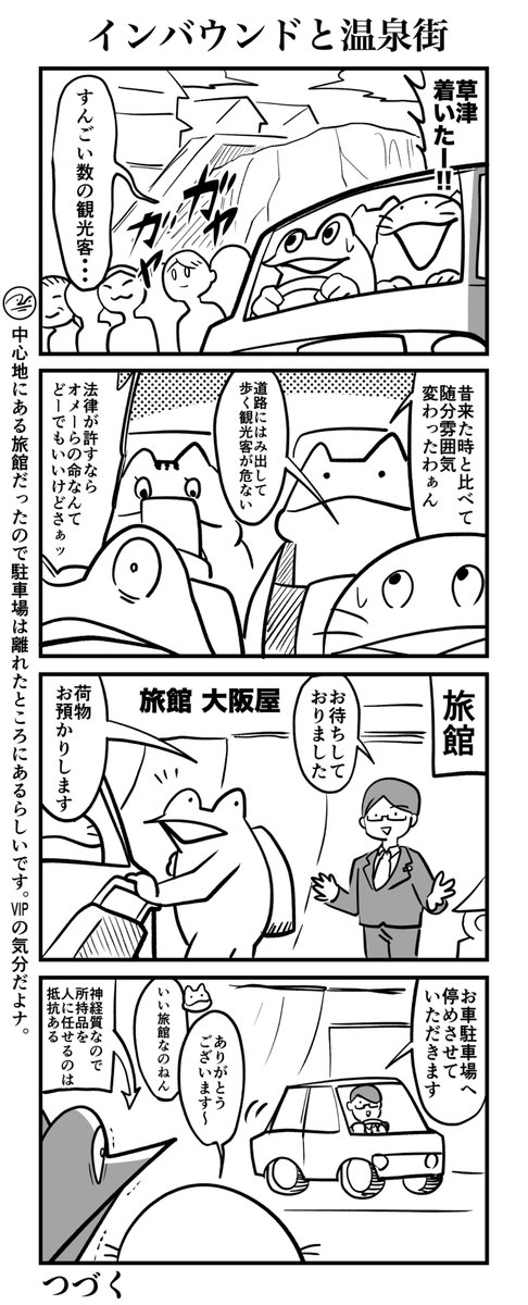 家族で温泉旅行に行く漫画 その4 