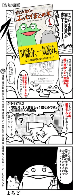 【Kindle単行本が出た!】
 
・30話分縦スクロール一気読み
・全話アザラシ一言コラム付き
・描き下ろし2本
・もちろん無料

のエッセイまとめ本①が出た!
米を買いたいので読んでみてください

https://t.co/Q0INtbZoLs 