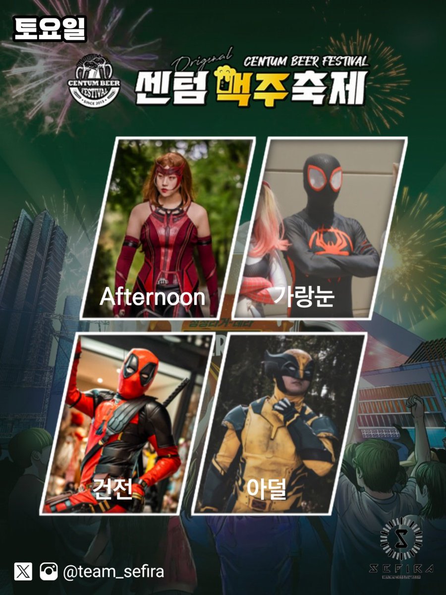 안녕하세요! 팀 세피라입니다!

국내 10대 축제인 센텀 맥주 축제에
IDTT와 협력으로 팀 세피라도 공식 코스프레 모델로 초청 되어 부산으로 갑니다!

2025년 5월 30일(금) ~ 31일(토)
⏰️ 양일 5시~ 8시 30분 
📍 부산 센텀시티역 영화의전당 

부산에서 만나요  🎉