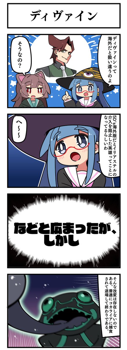 マジミラウィッチクルクルミライ
「ディヴァイン」 