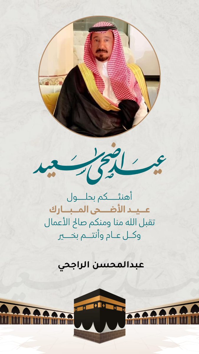 عبدالمحسن بن صالح الراجحي (@rajhiabdlmohsen) on Twitter photo 